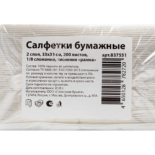 Салфетки бумажные 2 сл. 33х33 белые 1/8 слож 200 шт./уп