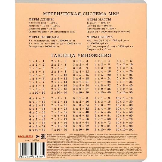 Тетрадь КЛЕТКА 12л. МИЛЫЕ КОТИКИ - 13 цвет. мел.облассорти 12-0816)