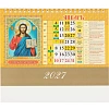 Календарь-домик настольный 2027 Православ.Что вкушать 1спир 200х140 0927011