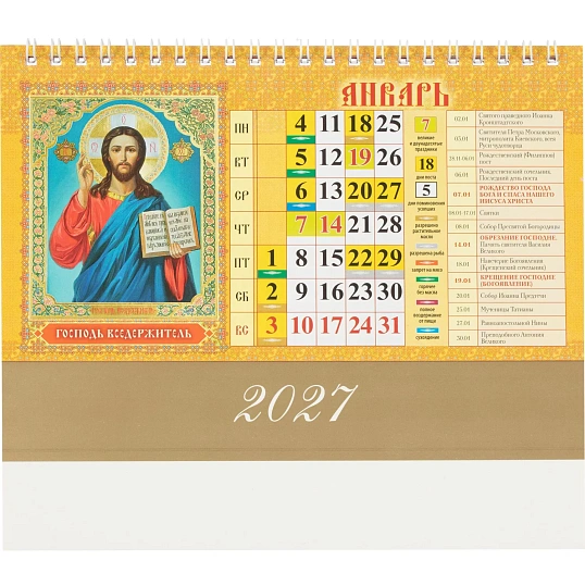 Календарь-домик настольный 2027 Православ.Что вкушать 1спир 200х140 0927011
