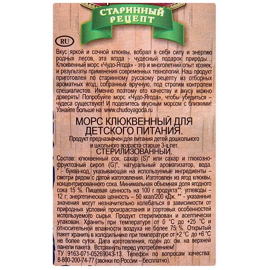 Морс Чудо-Ягода клюква 0,97л