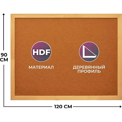 Доска информационная Attache Economy 90х120 ХДФ, деревян. рама