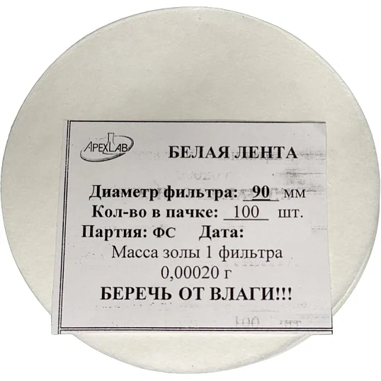 Фильтр обеззоленный Белая лента d 90 мм (100 шт/уп)