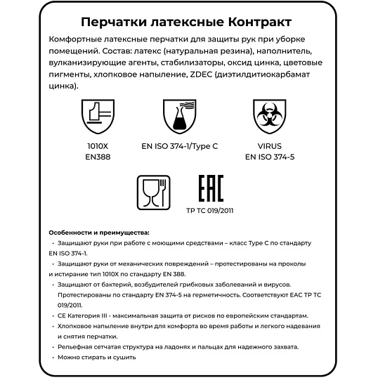 Перчатки резиновые ViledaProfesКонтракт латекс желт рXL 102588/174327,ПС