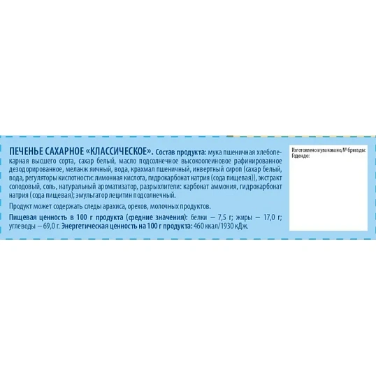 Печенье Коломенское классическое шоу/бокс, 30гх30/уп, 1516 