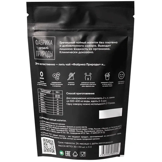 Чайный напиток Natures own factory/Фабрика нашей природы гречишн,30гx10 пак