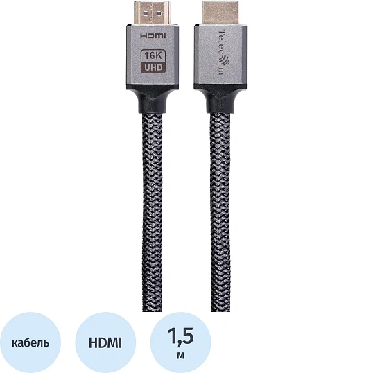Кабель HDMI 19M/M, v2.2, 16K@60 Hz 1.5m, медь,  Telecom <TCG375-1.5M