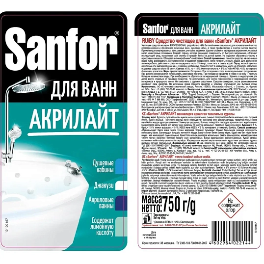 Средство для сантехники SANFOR для ванн АКРИЛАЙТ, 750 г