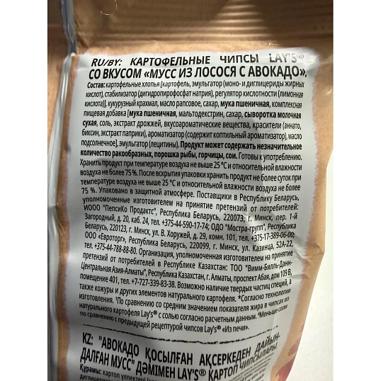 Чипсы Lays из печи Мусс из лосося, 81г