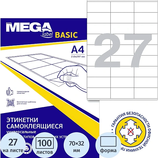 Этикетки самоклеящиеся  70x32 мм, 27   шт. на лист.А4 100 л