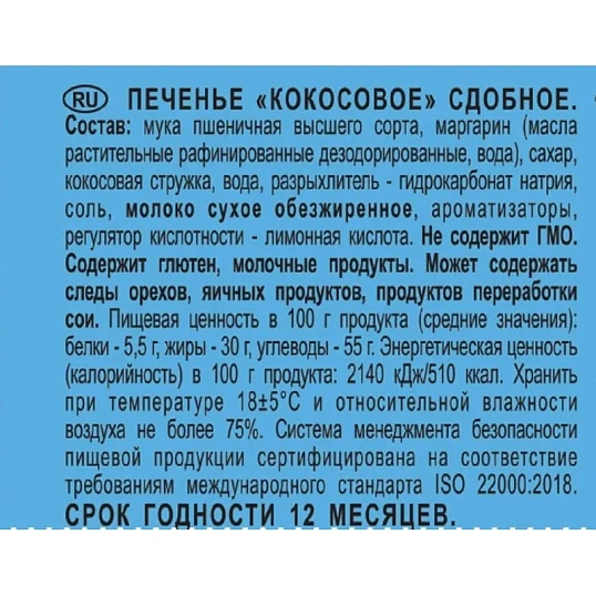 Печенье Кухмастер кокосовое, 270г