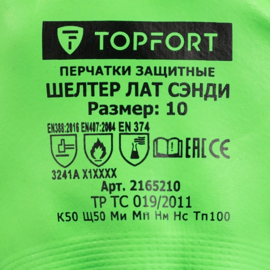 Перчатки TOPFORT КЩС МБС нейл. с дв. Лат. Обл. Шелдер Лат Сэнди р. 10