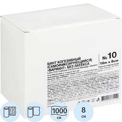 Бинт самофикс эласт 10м х 8см Вариант, 10 шт/уп, без латекса, ШК61140