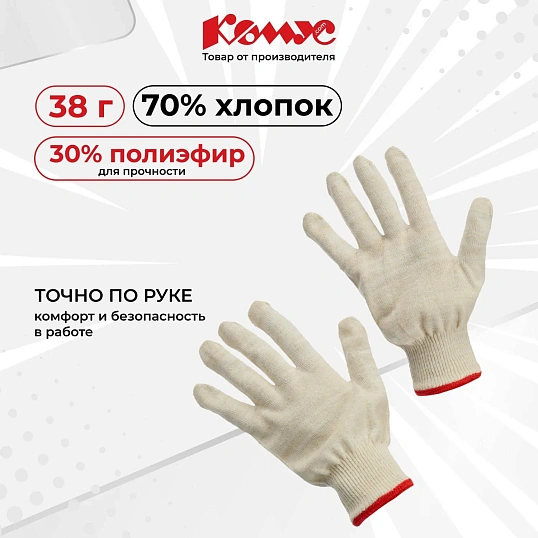 Перчатки защитные трикотажн КОМУС б/ПВХ 38г 13кл руч.оверл бел р.9(5пар/уп)