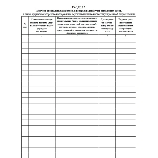 Журнал работ общий А4, офсет 65, 7БЦ, 192 стр. КЖ-859/2