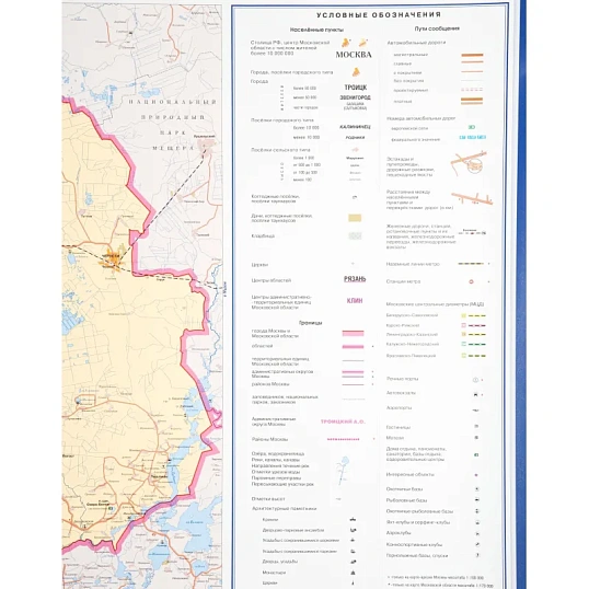 Карта настенная Москва и Московская область админ.1:170тыс