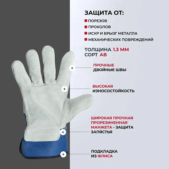 Перчатки защитные спилковые комбинированные
