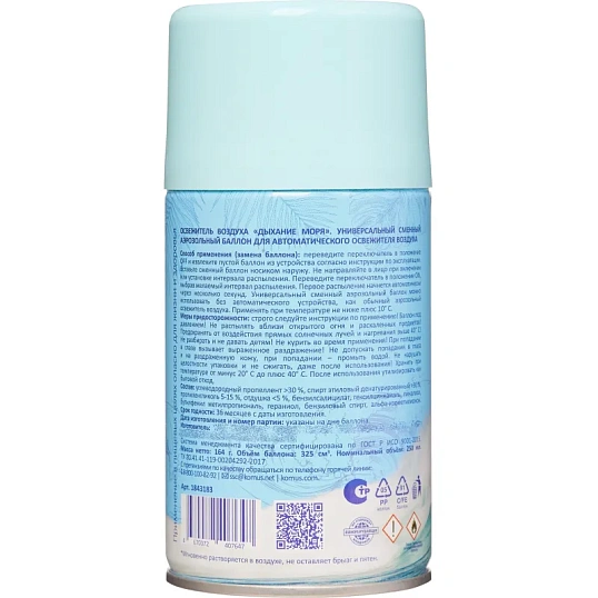 Баллон сменный для автоосвежителя Luscan 250мл Дыхание моря сухое распыл
