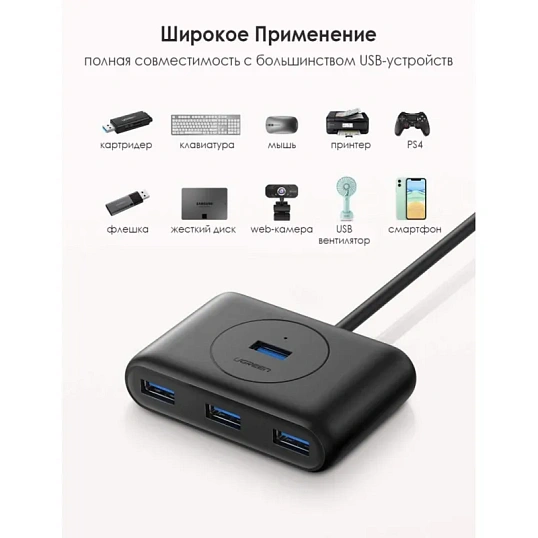 Разветвитель USB UGREEN  4 х USB 3.0, 1 м, цвет черный (20291)