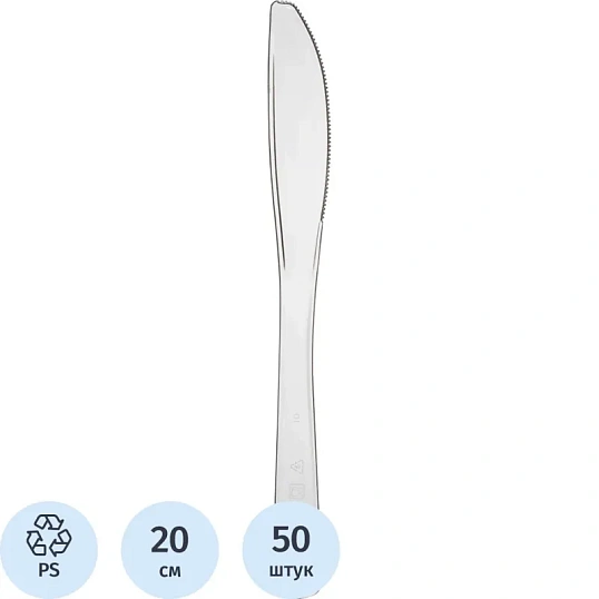 Нож одноразовый 200мм прозрачный ПС 50шт/уп