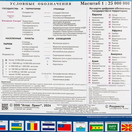 Карта настенная Мир политическая  1:25млн.,1,43х1,02м