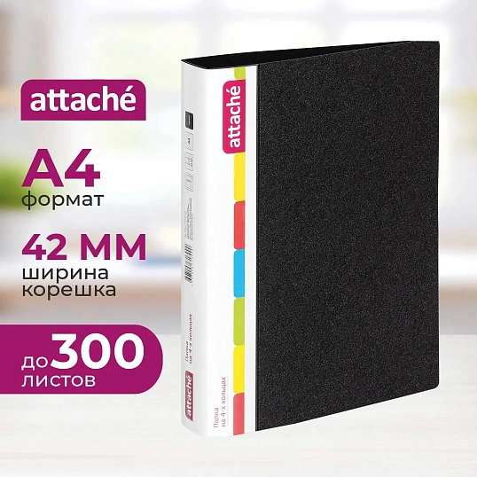 Папка на 4-х кольцах пласт. 35/42мм А4 ATTACHE F504/07 черная Р