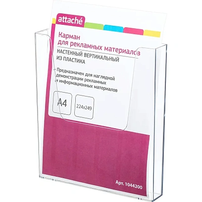 Карман настенный Карман настеннный Attache А4 вертикальный пластик 2 шт/уп