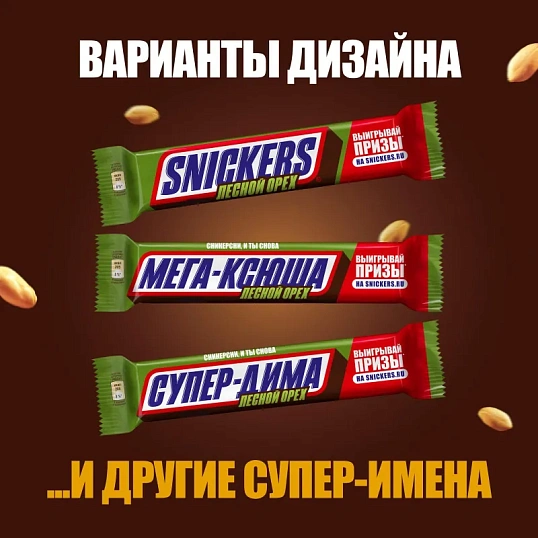 Шоколадный батончик Snickers Лесной орех с арахис, карам, фунд и нугой, 81г