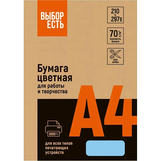 Бумага цветная (голубой пастель), 70г, А4, 500 л
