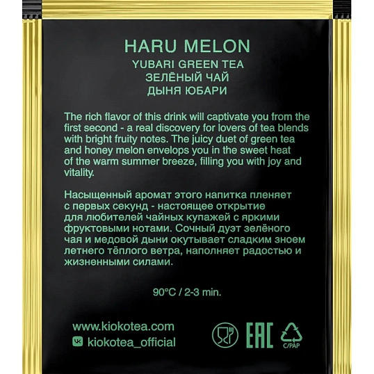 Чай Kioko Дыня Haru Melon, зеленый, 150пак/уп