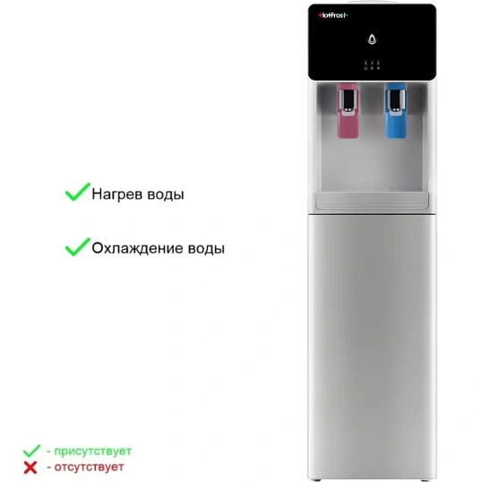 Кулер HotFrost V840 S , нагрев и охлаждение воды