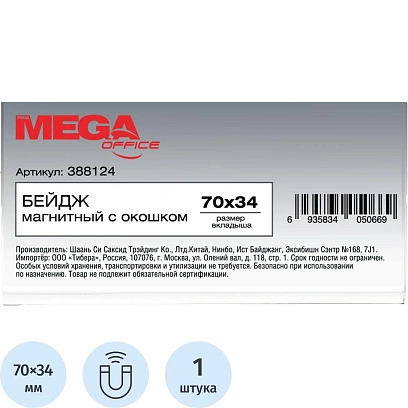 Бейдж магнитный Promega office с окошком 70х34T-525