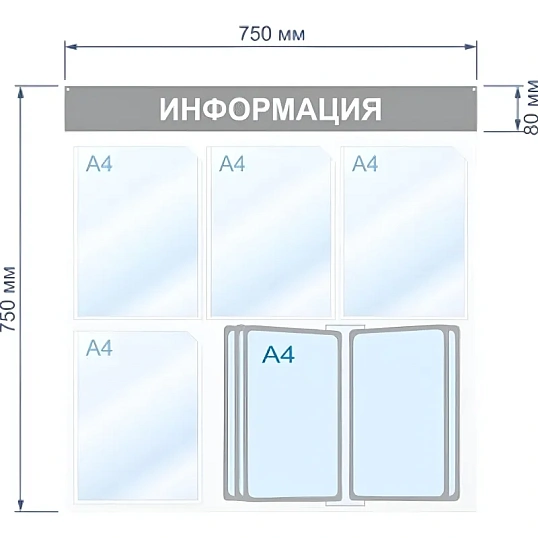 Информационный стенд Информация, 4 отд. и 10 демопан., 750х750, синий, наст