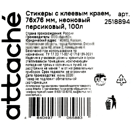 Стикеры Attache с клеев. краем 76х76, неон, персик. 100л