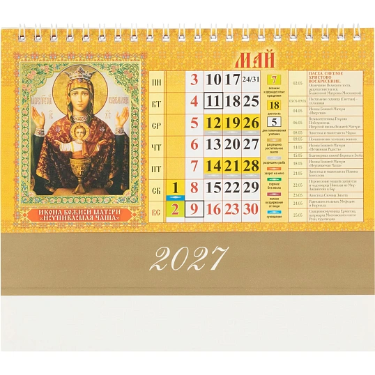 Календарь-домик настольный 2027 Православ.Что вкушать 1спир 200х140 0927011