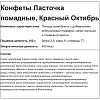 Конфеты шоколадные Ласточка, 1кг