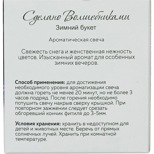Свеча ароматическая СВ Зимний букет АР 100-795
