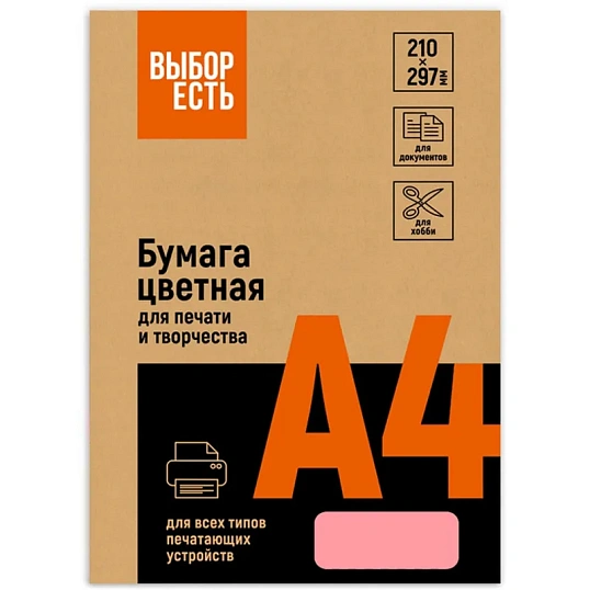 Бумага цветная Выбор есть (А4,75г,розовый неон) пачка 500л