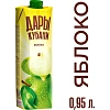 Нектар Дары Кубани яблочный 0,95л