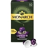 Кофе в капсулах Monarch Lungo 8 Intenso, 5грx10шт