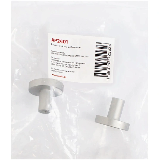 Ручка УЗК_кнопка меб.StahlBuro AP2401 (16792)BL W матовый белый хром 2шт/уп