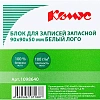 Блок для записей КОМУС запасной 9х9х5 белый блок 100г, 100% лого
