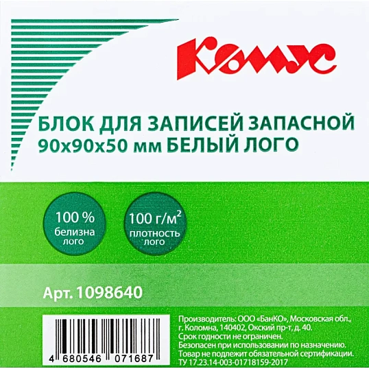 Блок для записей КОМУС запасной 9х9х5 белый блок 100г, 100% лого