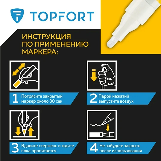 Маркер лаковый TOPFORT Paint 4 мм белый