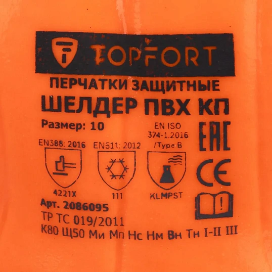 Перчатки защитные TOPFORT МБС утепл. Шелдер ПВХ КП, морозостойкий ПВХ р.10