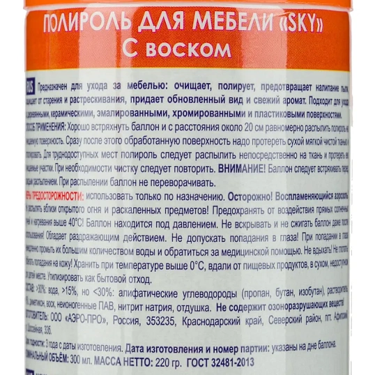 Полироль для мебели SKY MAX с Воском 300 мл