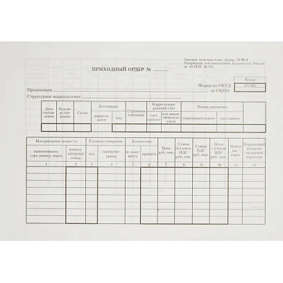 Бланк Приходный ордер (книж.100л.) в термопленке офсет