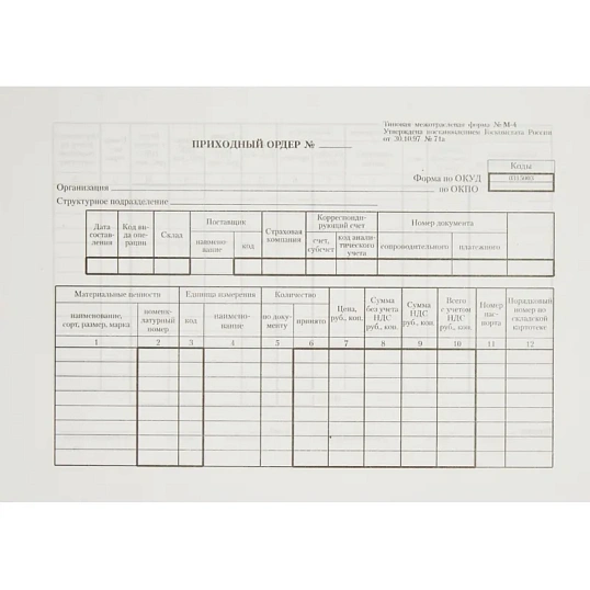 Бланк Приходный ордер (книж.100л.) в термопленке офсет