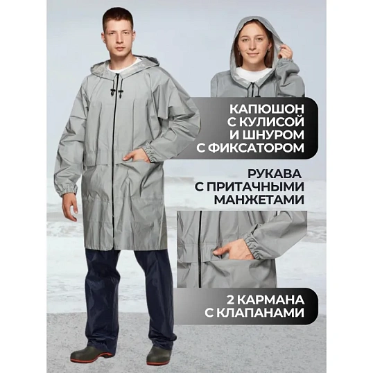 Плащ -дождевик Турист Флеш XL (56-58)