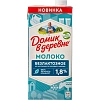 Молоко Домик в деревне ультрапастеризованное безлактозное 1.8%, 924 мл